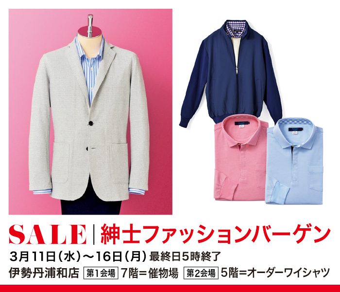 紳士ファッションバーゲン 伊勢丹 浦和店 伊勢丹店舗情報 紳士ファッションバーゲン 伊勢丹 浦和店 伊勢丹店舗情報