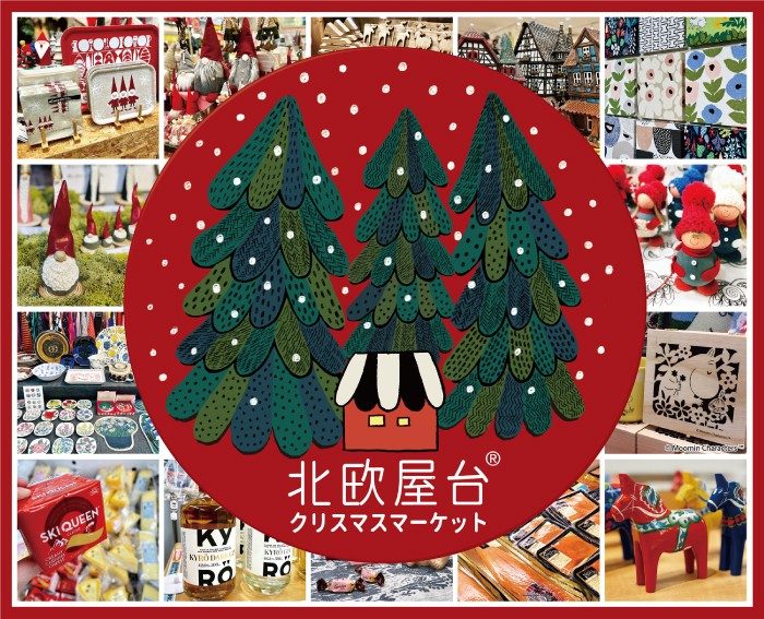 北欧屋台 クリスマスマーケット ジェイアール京都伊勢丹 店舗情報