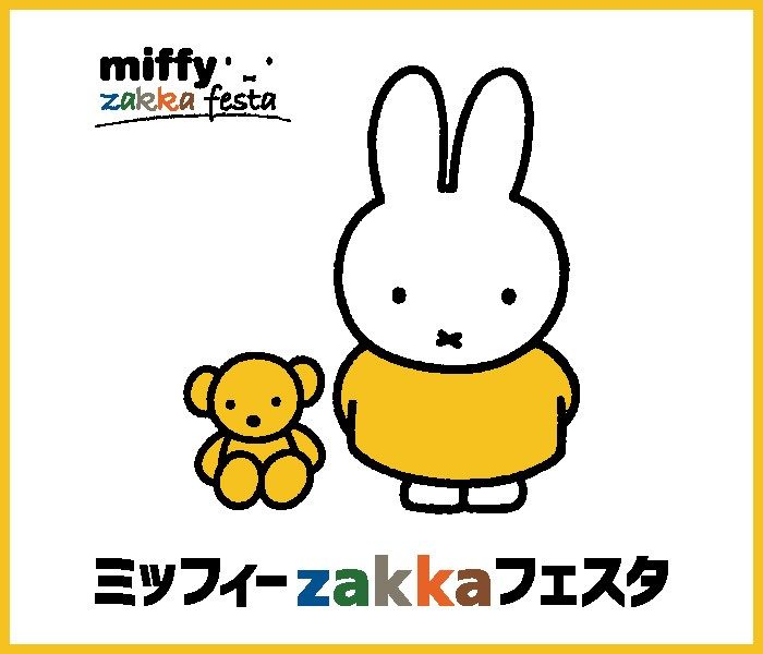 オンラインショップ ミッフィーzakkaフェスタ | 店舗情報 小物・アクセサリー