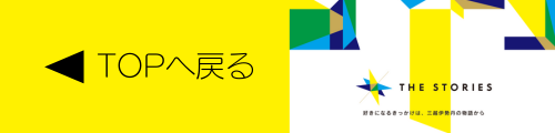 トップへ戻る