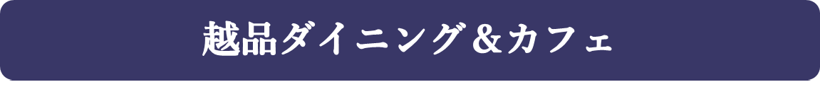 原宿 南国酒家