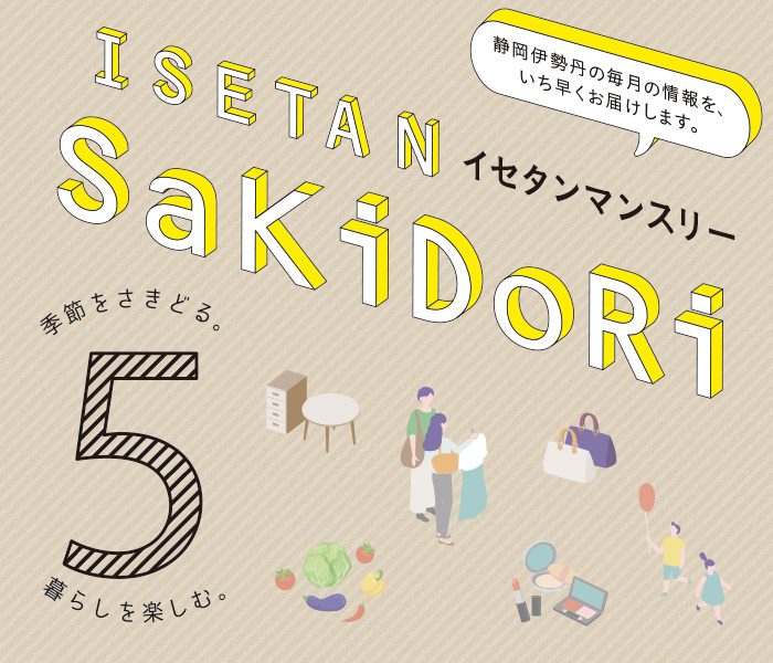 ISETAN SaKiDoRi 5月