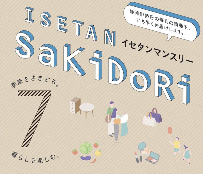ISETAN SaKiDoRi 7月