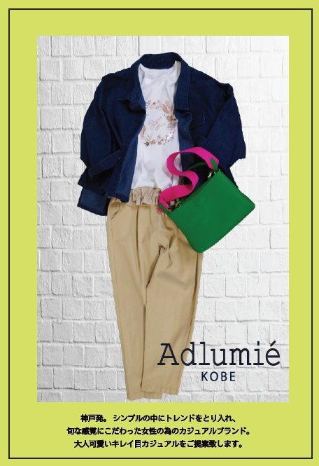 〈Adlmie アドルミエ〉期間限定販売