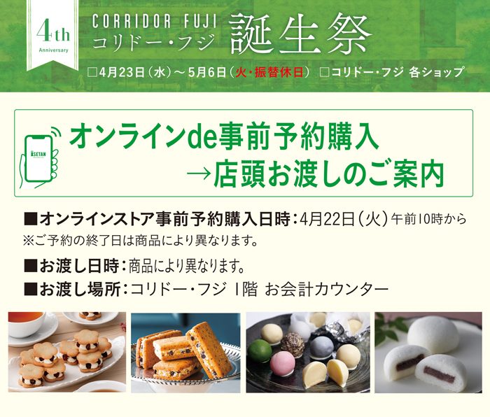 オンラインde事前購入→店頭お渡しのご案内