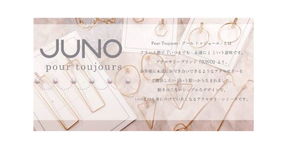 ＜JUNO＞Pour Toujours 期間限定販売
  
