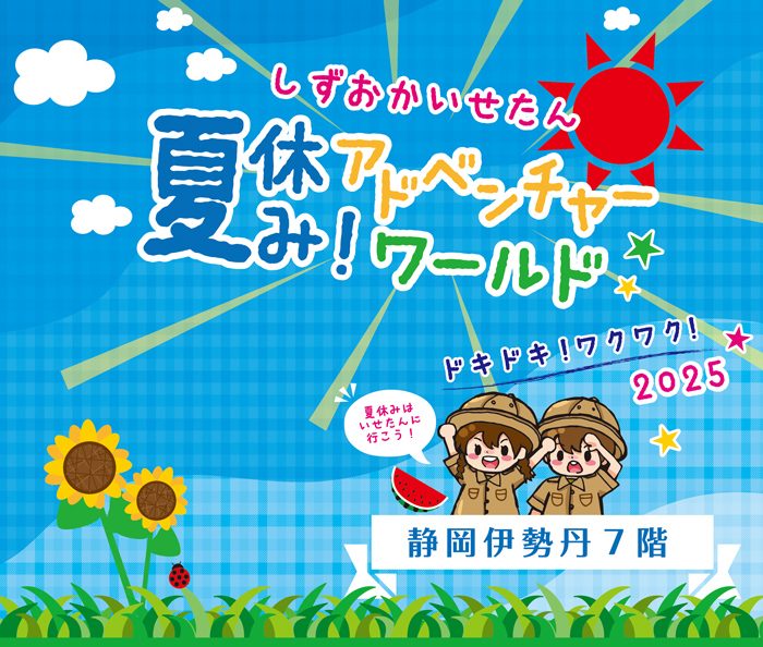 夏休み！アドベンチャーワールド