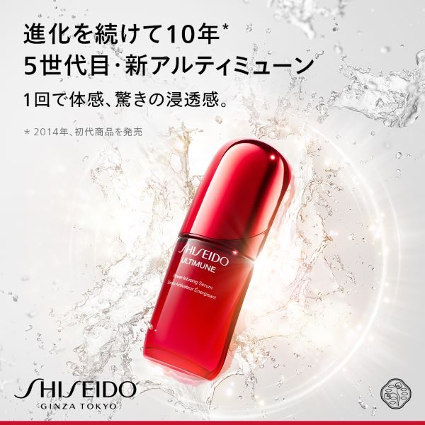 ＜SHISEIDO＞新アルティミューンの感動体験を店頭で。