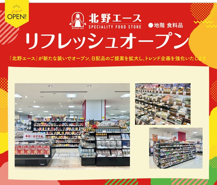 6月19日（木）＜北野エース＞リフレッシュオープン
  
  