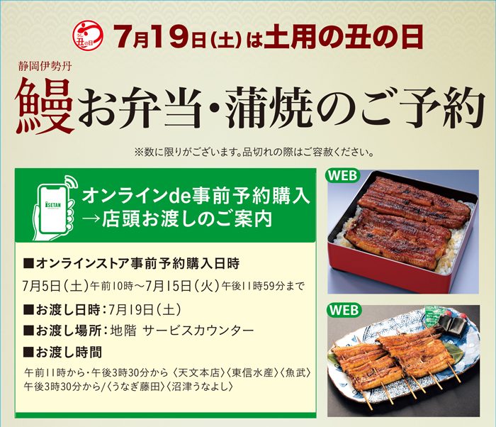 鰻　お弁当・蒲焼のご予約