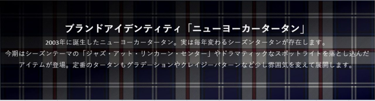 タータンタイトル