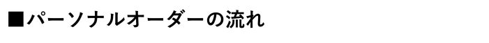 ＜ダーバン＞お父さまのためのお受験スーツ