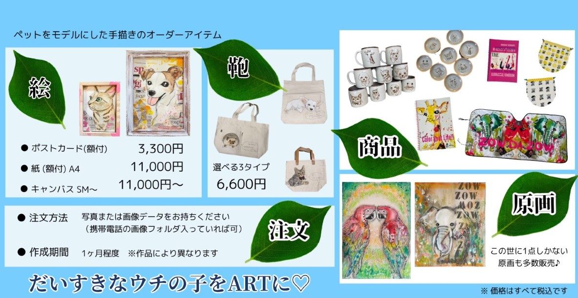 商品のご案内